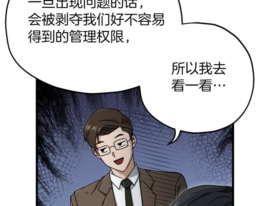 我爸太强了！ - 第71话 投诉 - 第174张图