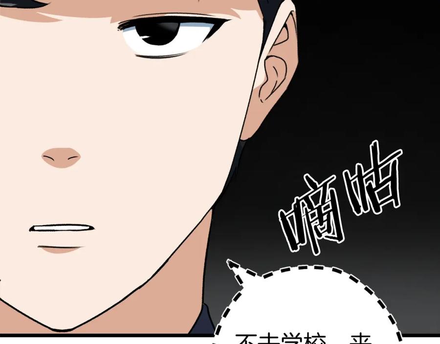 我爸太强了！ - 第72话 局长千金 - 第202张图