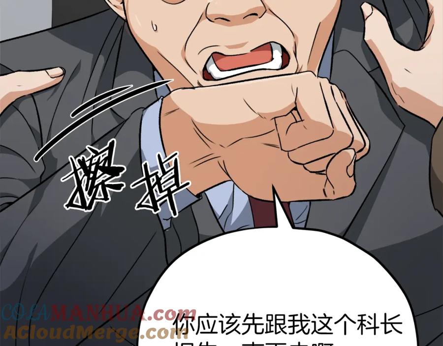 我爸太强了！ - 第72话 局长千金 - 第117张图