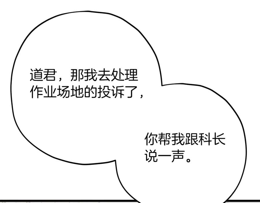 我爸太强了！ - 第72话 局长千金 - 第4张图