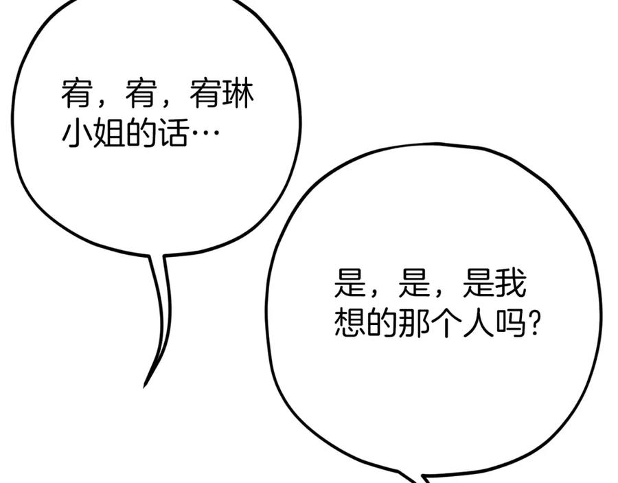 我爸太强了！ - 第72话 局长千金 - 第187张图