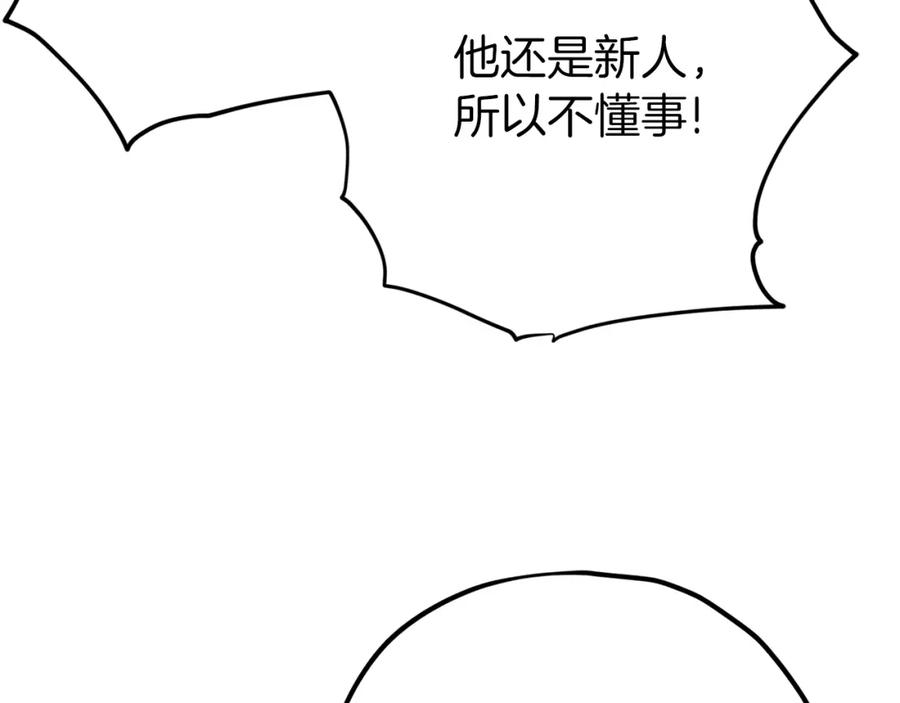 我爸太强了！ - 第72话 局长千金 - 第212张图