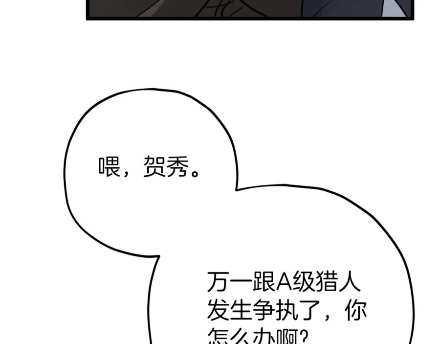 我爸太强了！ - 第72话 局长千金 - 第115张图