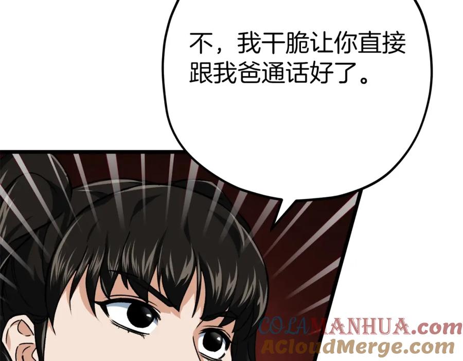 我爸太强了！ - 第72话 局长千金 - 第213张图