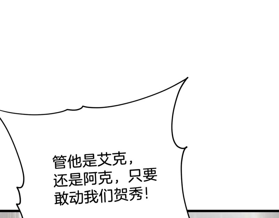 我爸太强了！ - 第72话 局长千金 - 第84张图