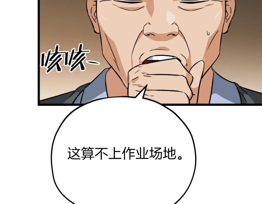 我爸太强了！ - 第72话 局长千金 - 第180张图