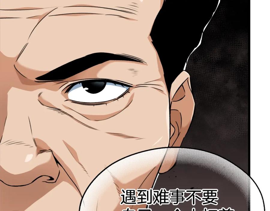 我爸太强了！ - 第72话 局长千金 - 第126张图