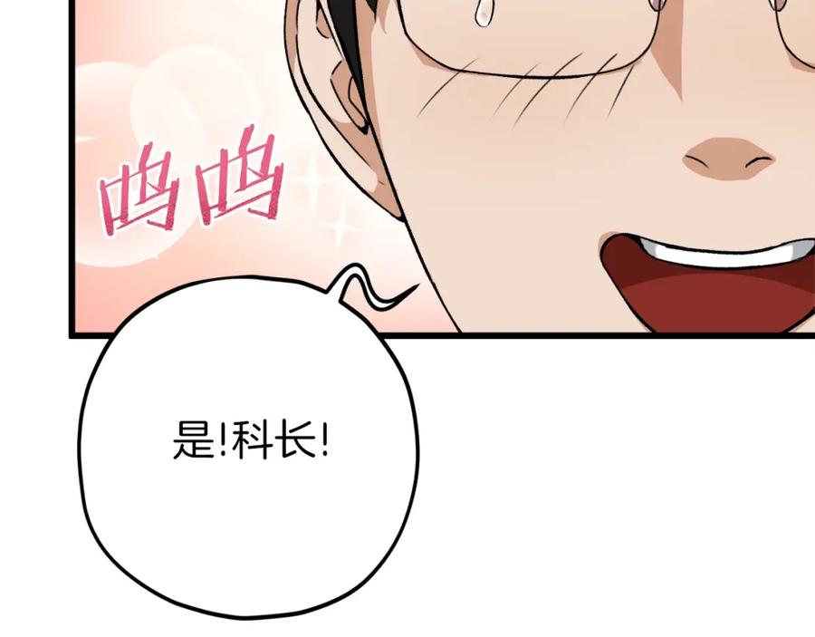 我爸太强了！ - 第72话 局长千金 - 第128张图