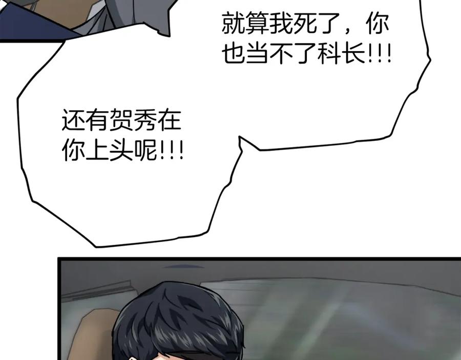 我爸太强了！ - 第72话 局长千金 - 第67张图