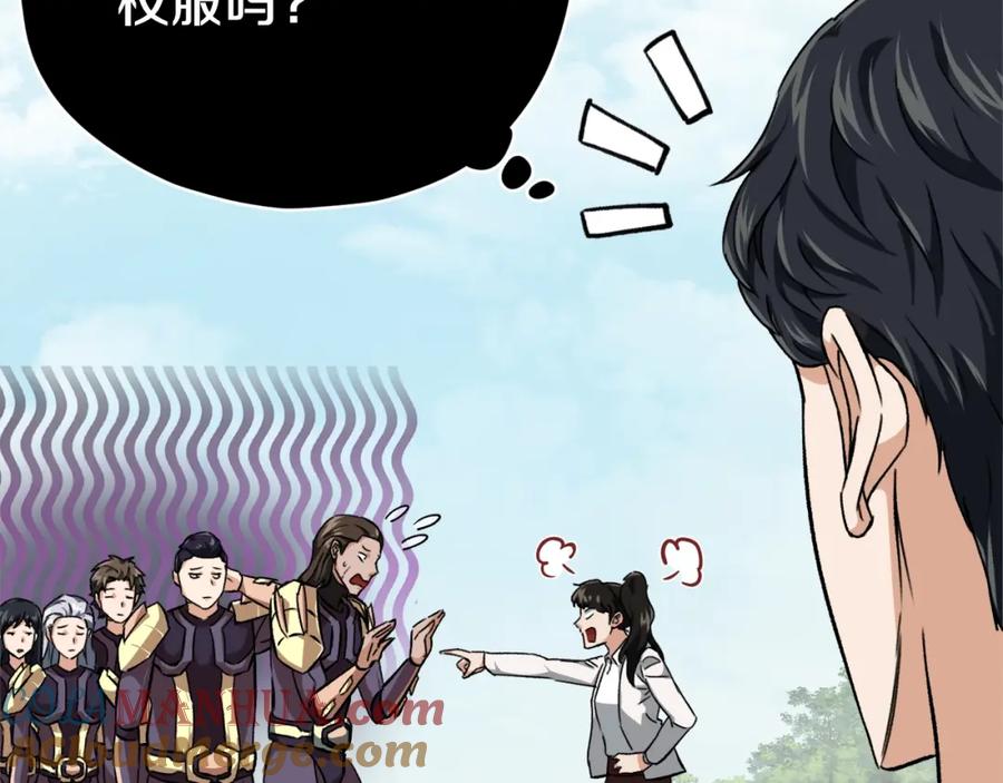 我爸太强了！ - 第72话 局长千金 - 第153张图