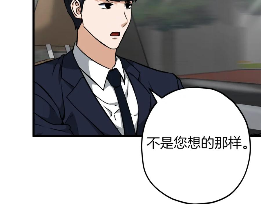 我爸太强了！ - 第72话 局长千金 - 第68张图