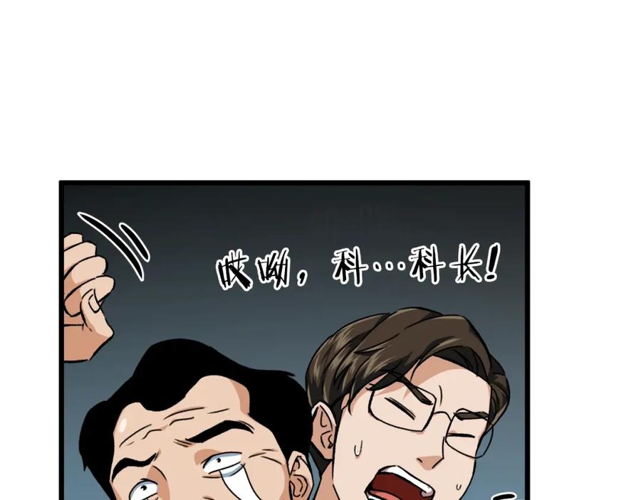 我爸太强了！ - 第72话 局长千金 - 第210张图