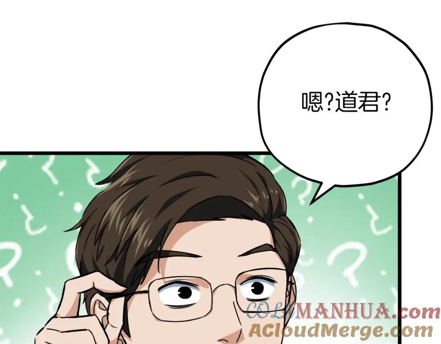 我爸太强了！ - 第72话 局长千金 - 第105张图