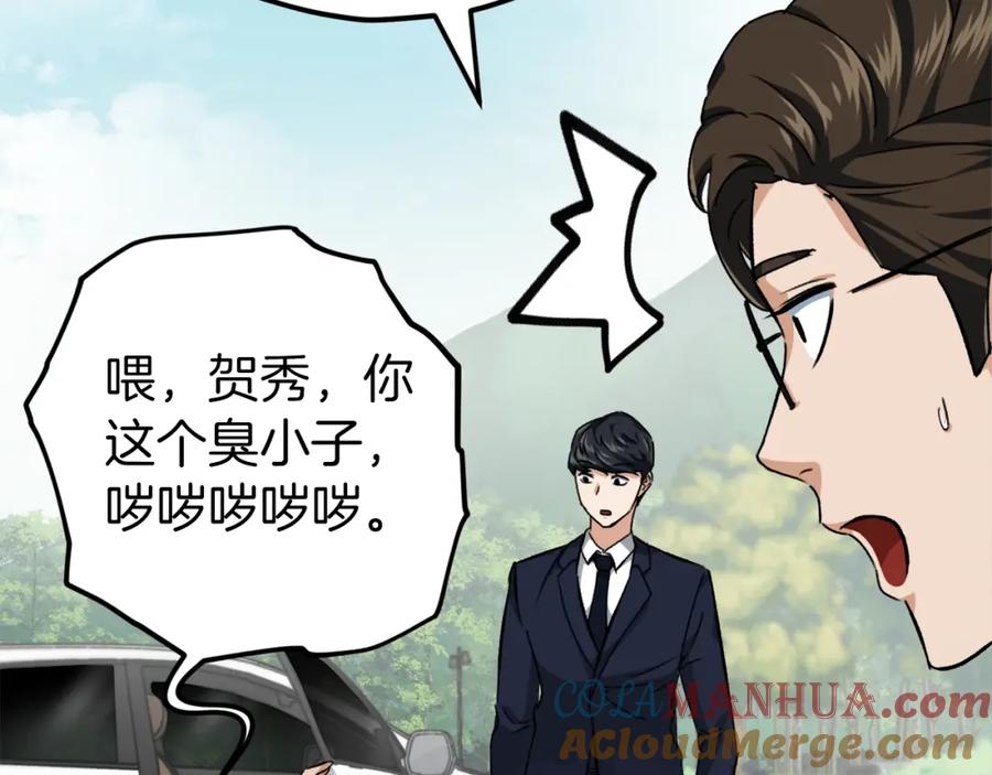 我爸太强了！ - 第72话 局长千金 - 第109张图