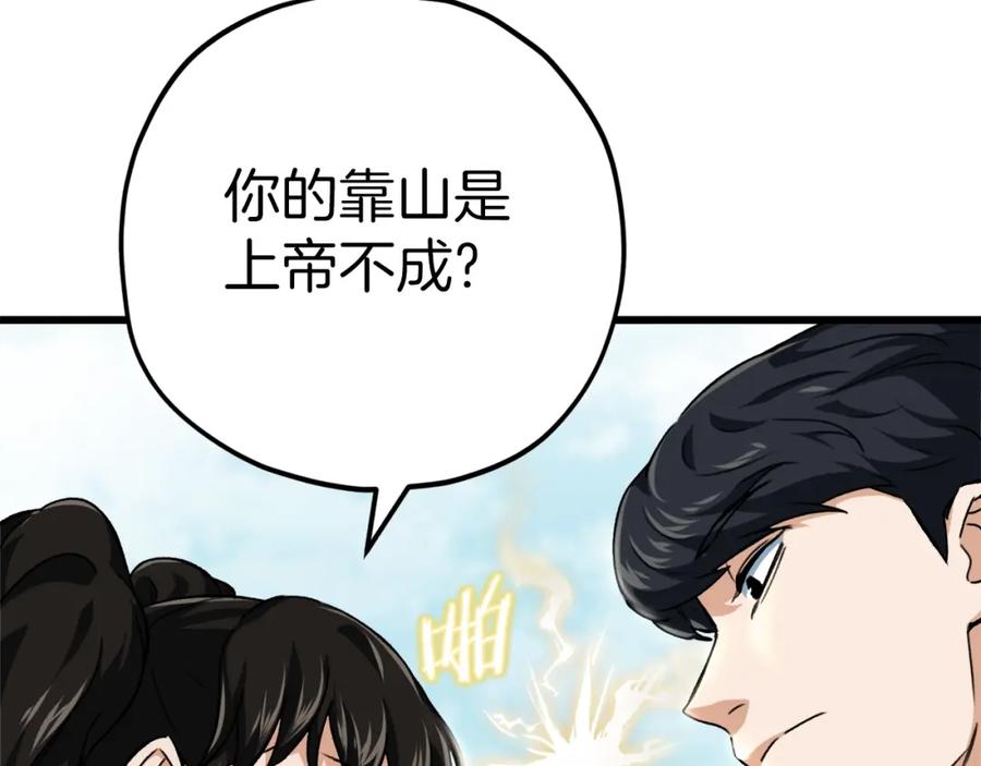 我爸太强了！ - 第72话 局长千金 - 第206张图