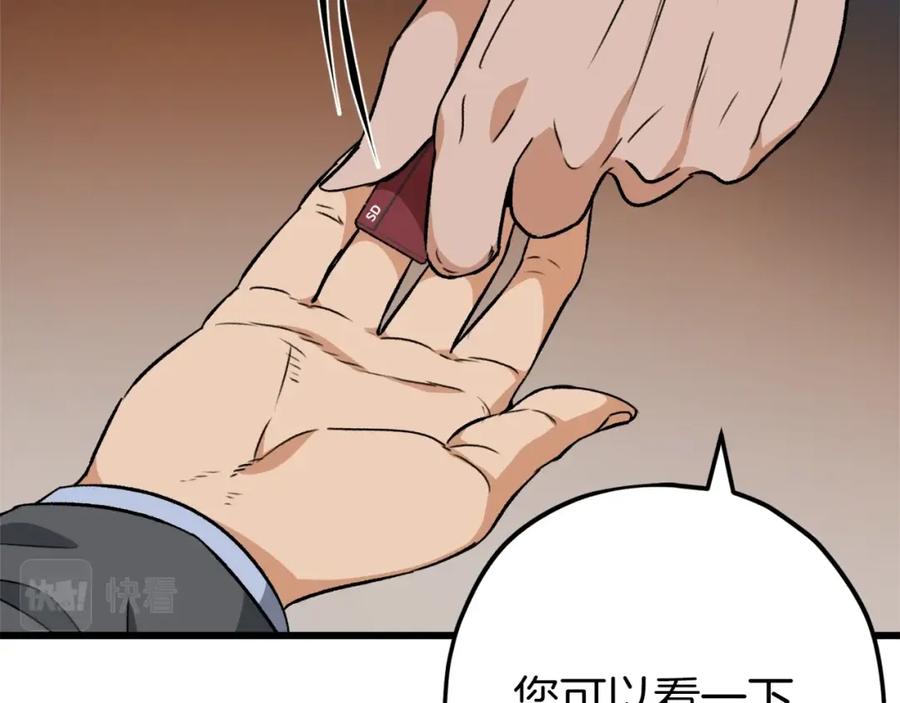 我爸太强了！ - 第72话 局长千金 - 第172张图