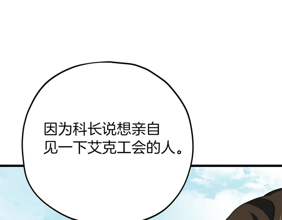 我爸太强了！ - 第72话 局长千金 - 第108张图