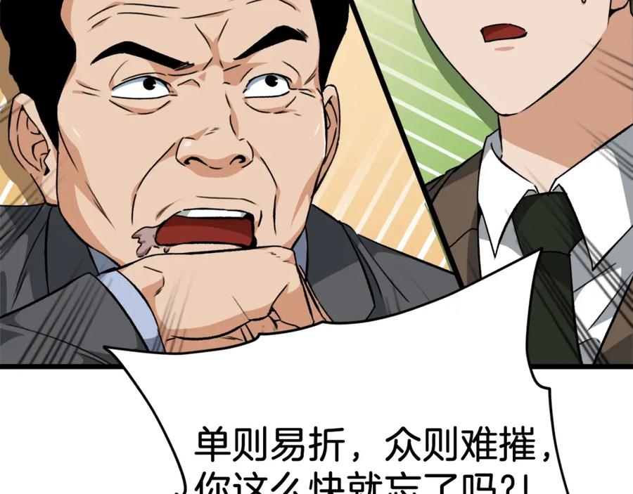 我爸太强了！ - 第72话 局长千金 - 第124张图