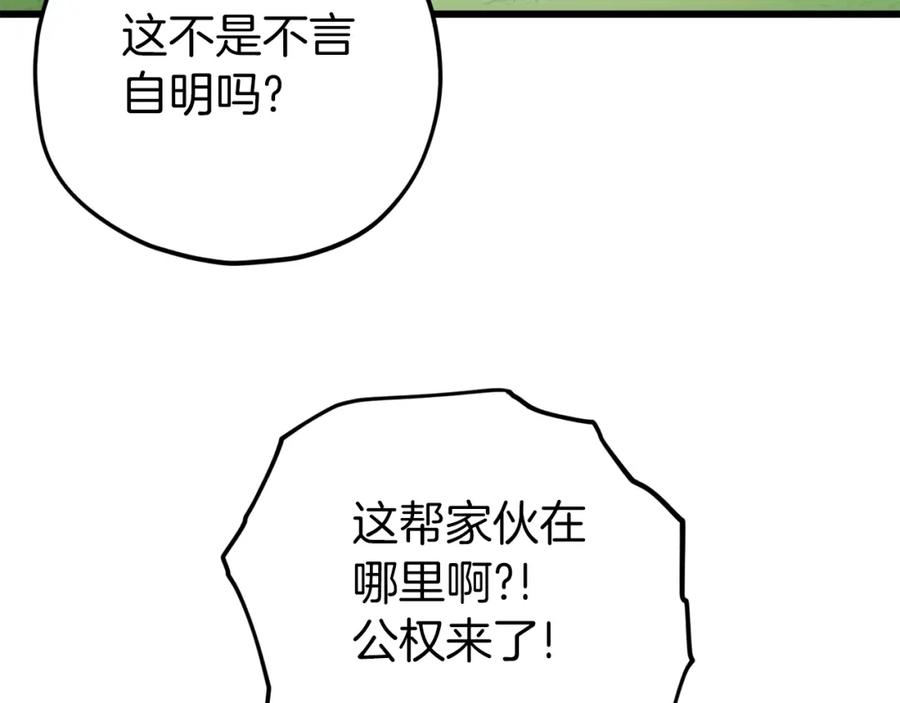 我爸太强了！ - 第72话 局长千金 - 第150张图