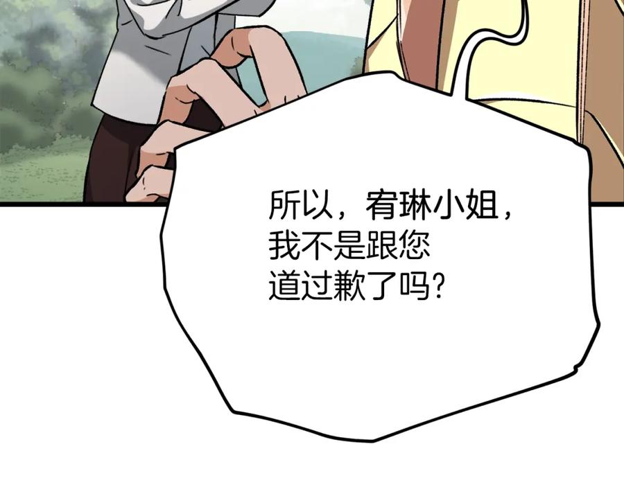 我爸太强了！ - 第72话 局长千金 - 第184张图