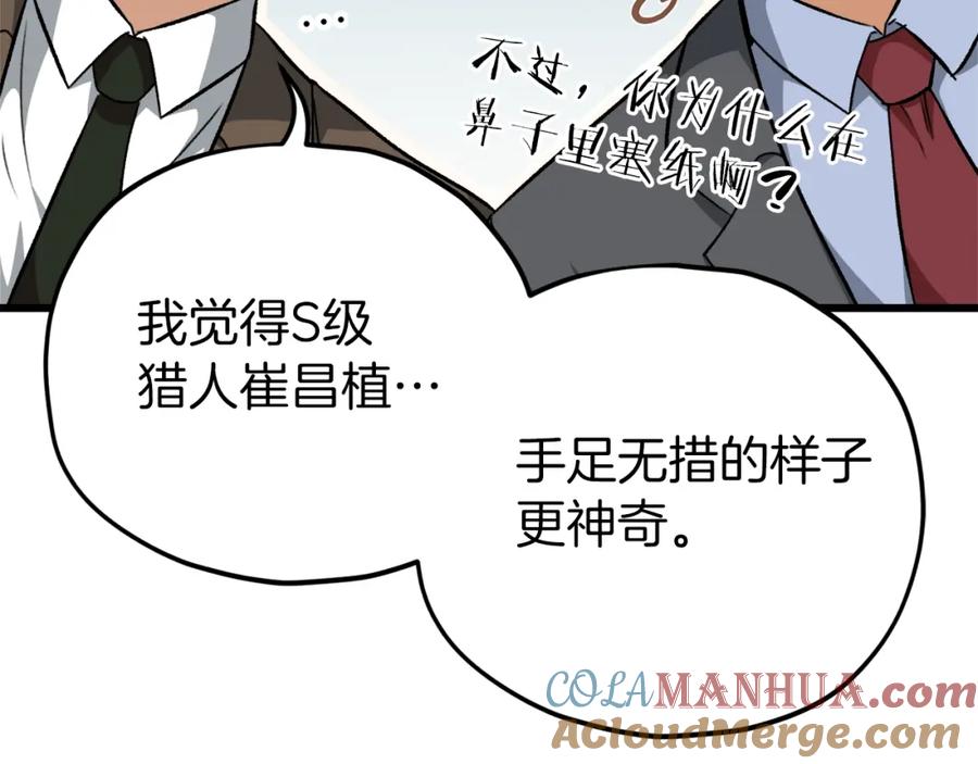 我爸太强了！ - 第72话 局长千金 - 第157张图