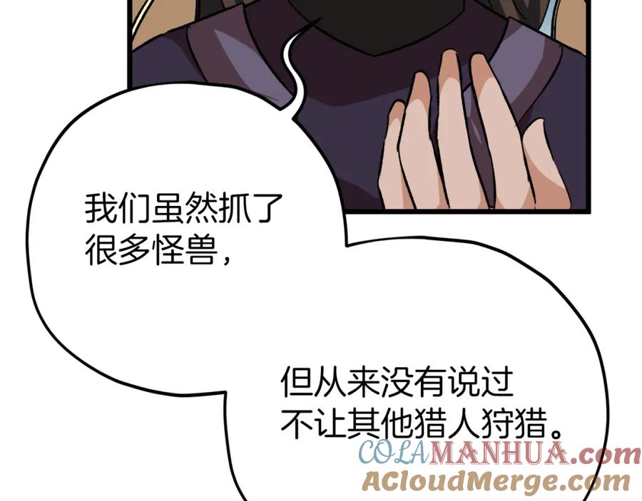 我爸太强了！ - 第72话 局长千金 - 第169张图