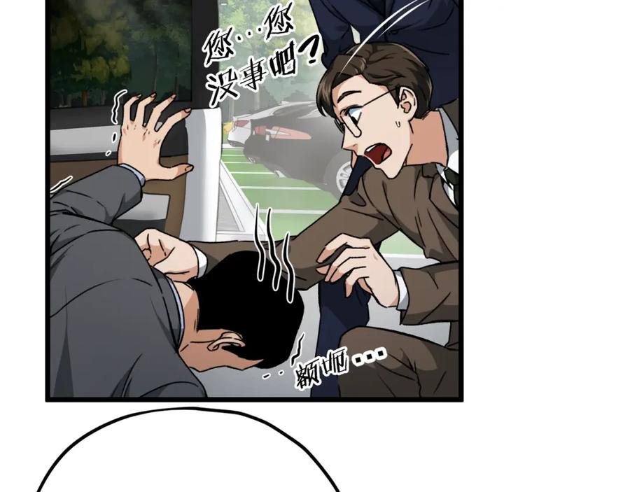 我爸太强了！ - 第72话 局长千金 - 第112张图