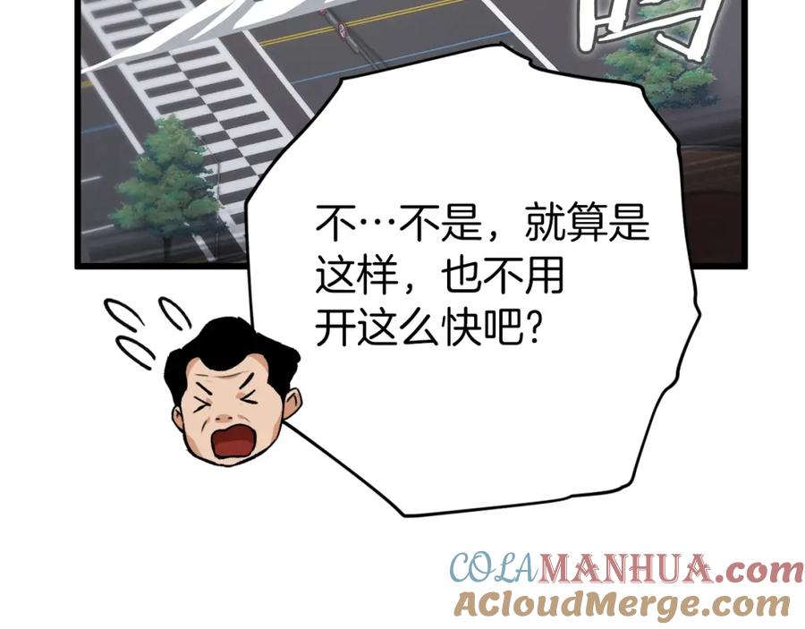 我爸太强了！ - 第72话 局长千金 - 第73张图