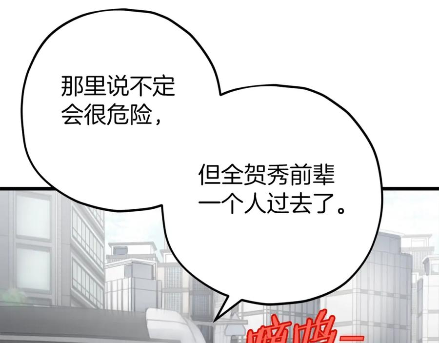 我爸太强了！ - 第72话 局长千金 - 第74张图