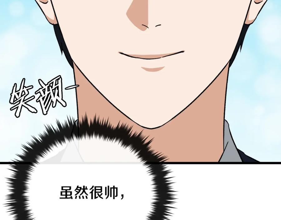 我爸太强了！ - 第72话 局长千金 - 第130张图