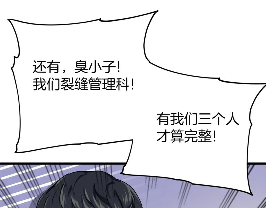 我爸太强了！ - 第72话 局长千金 - 第122张图