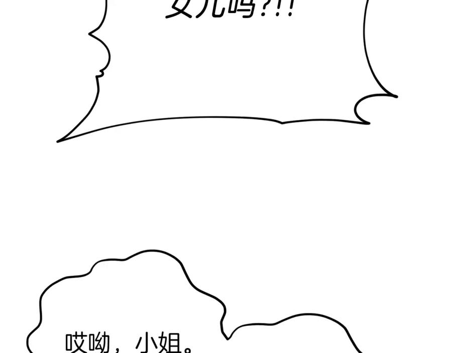 我爸太强了！ - 第72话 局长千金 - 第194张图