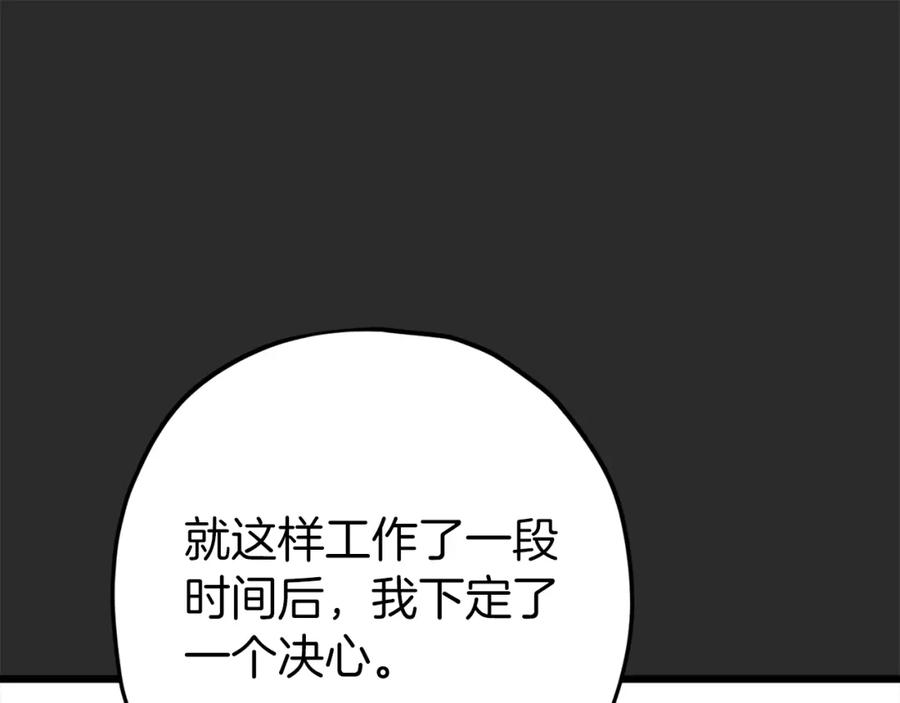 我爸太强了！ - 第72话 局长千金 - 第24张图