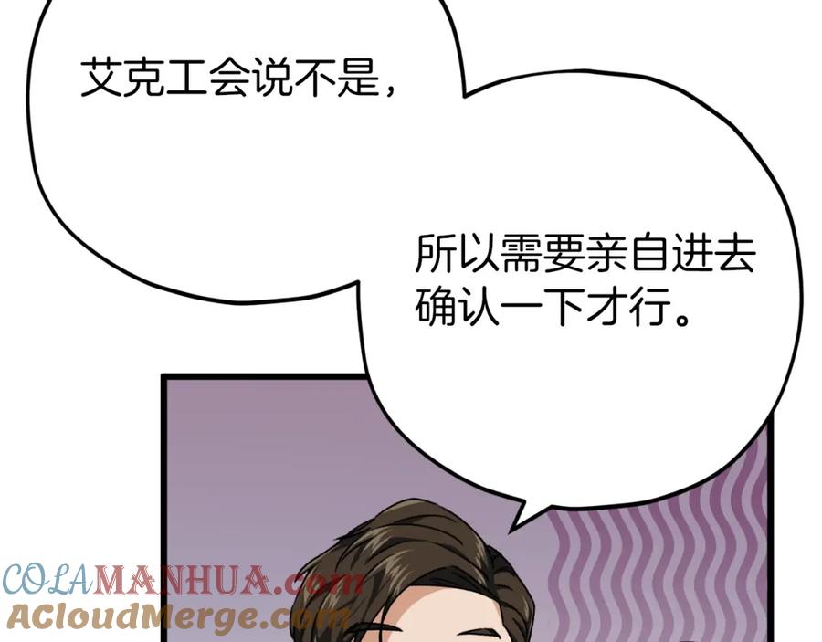 我爸太强了！ - 第72话 局长千金 - 第113张图