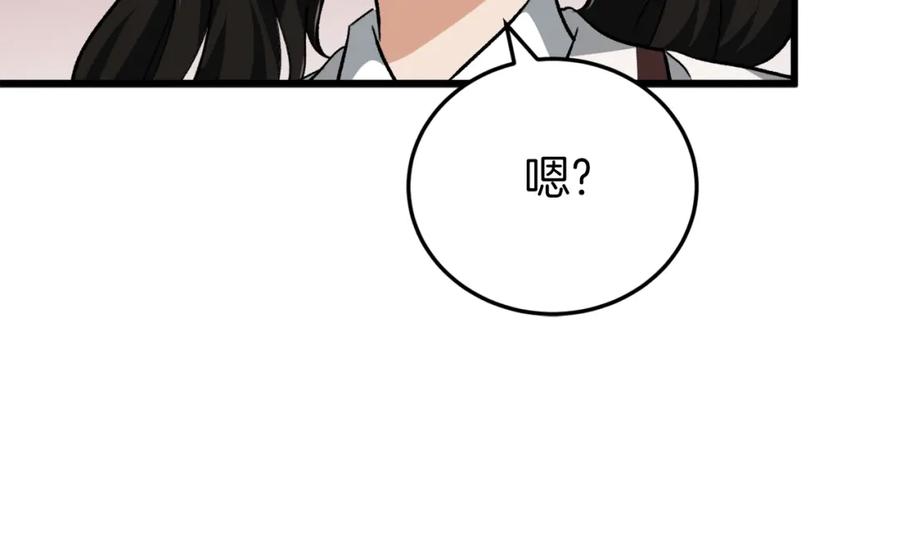 我爸太强了！ - 第72话 局长千金 - 第159张图