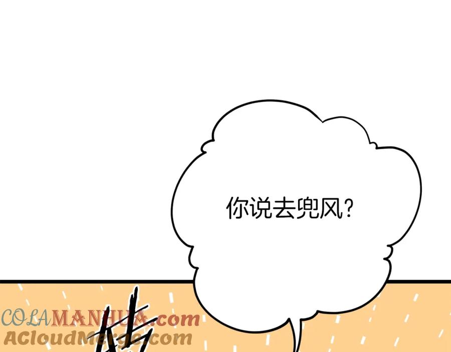 我爸太强了！ - 第72话 局长千金 - 第53张图