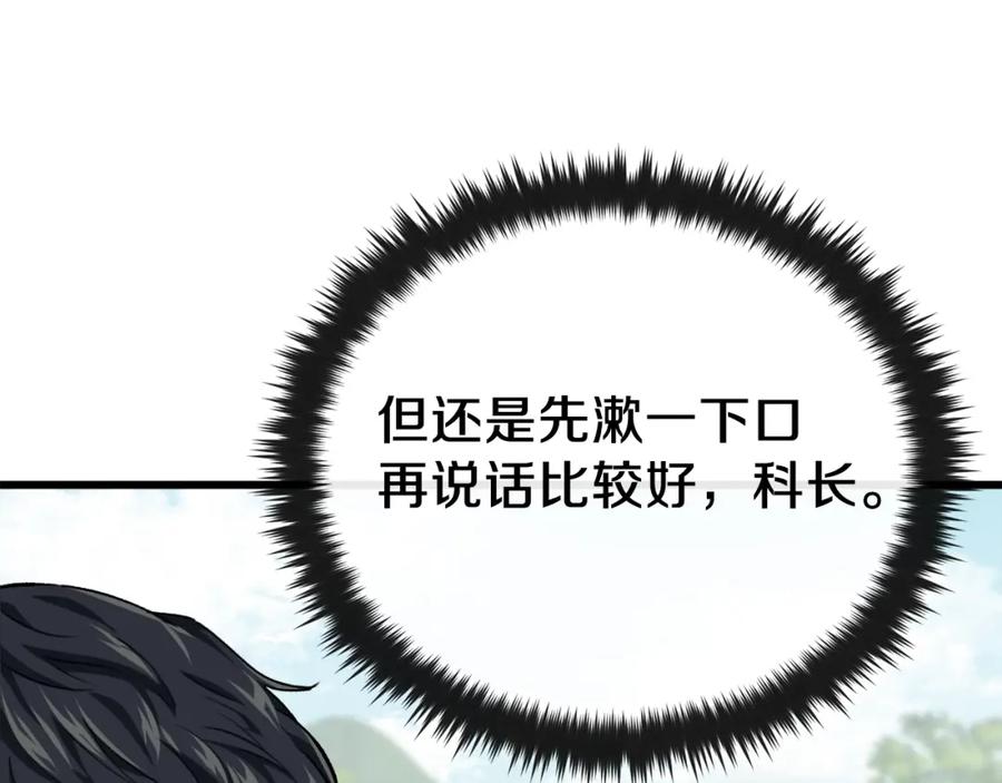 我爸太强了！ - 第72话 局长千金 - 第132张图