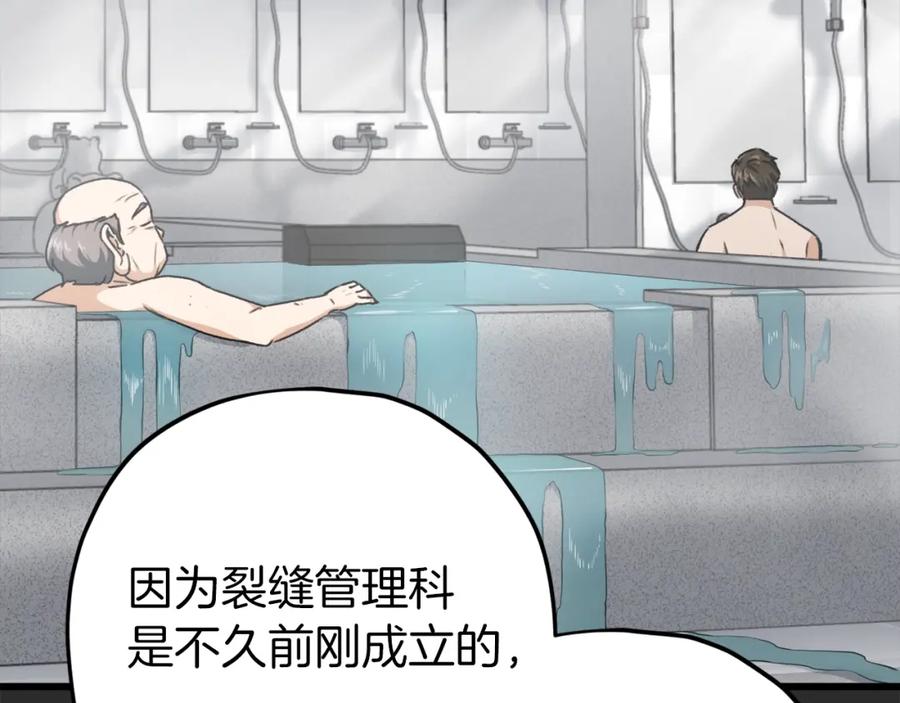 我爸太强了！ - 第72话 局长千金 - 第22张图