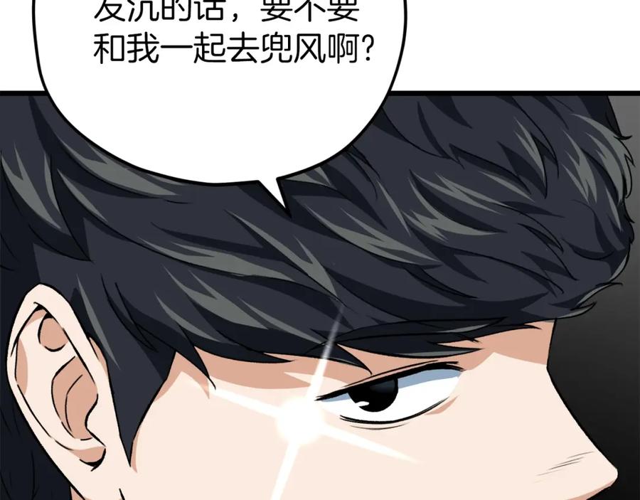 我爸太强了！ - 第72话 局长千金 - 第51张图