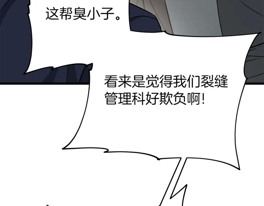 我爸太强了！ - 第72话 局长千金 - 第134张图