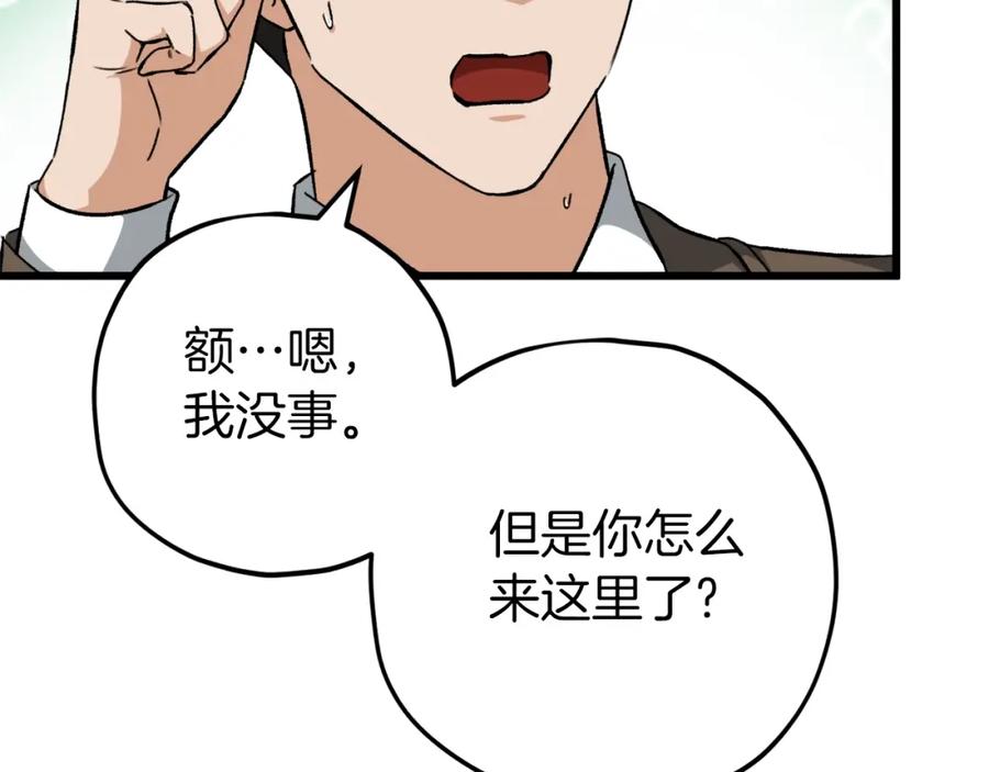 我爸太强了！ - 第72话 局长千金 - 第106张图