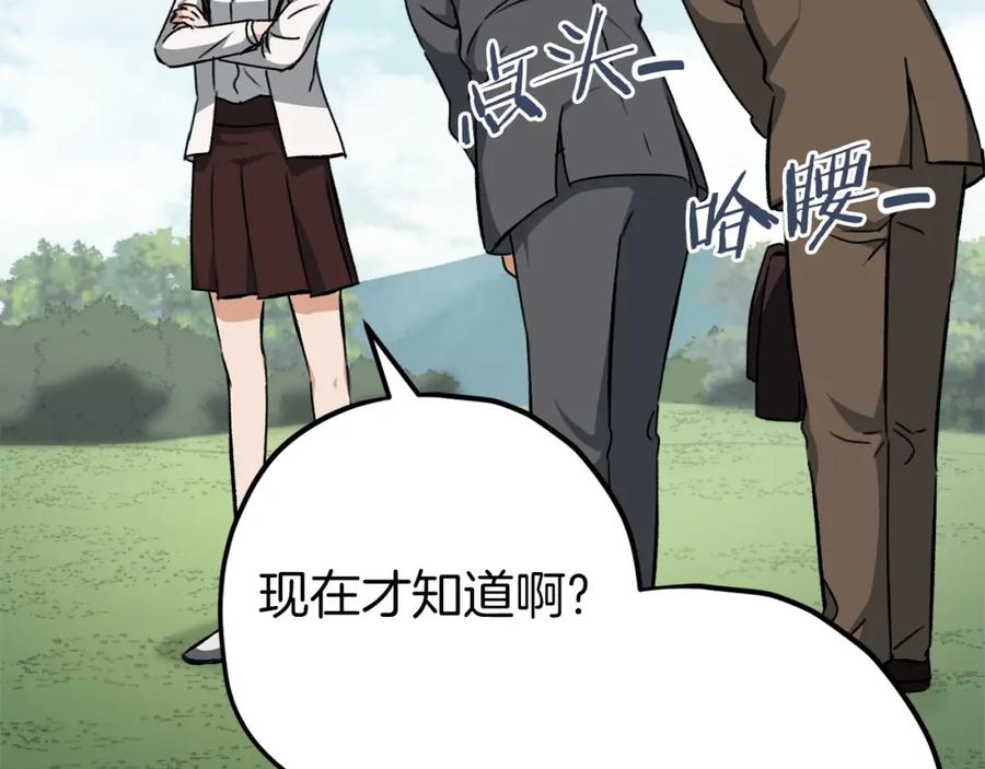 我爸太强了！ - 第72话 局长千金 - 第196张图