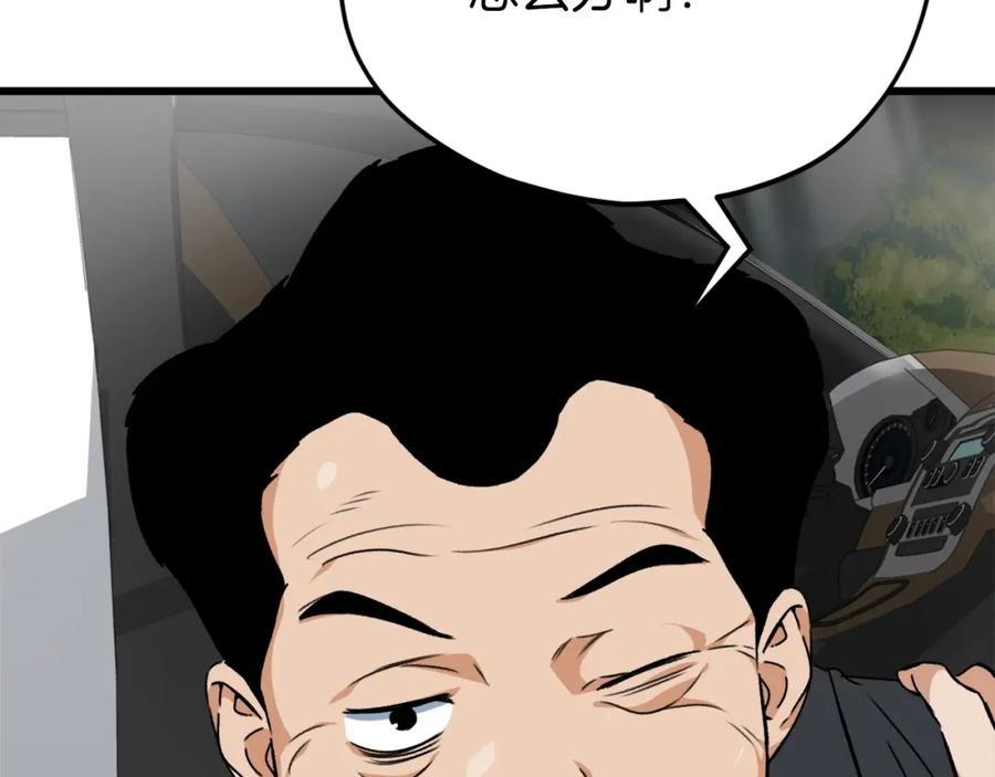 我爸太强了！ - 第72话 局长千金 - 第116张图