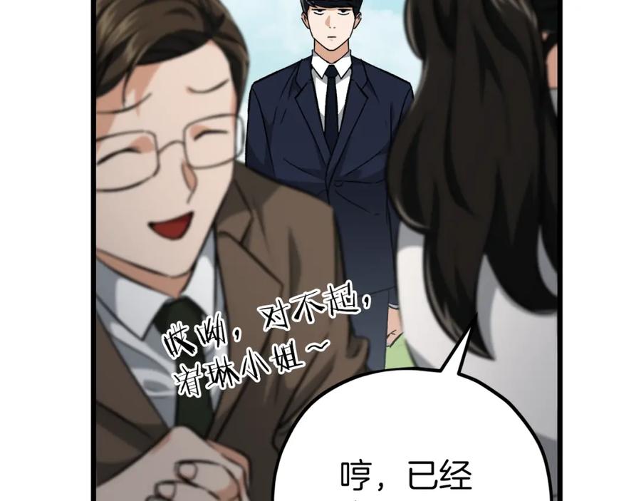 我爸太强了！ - 第72话 局长千金 - 第199张图