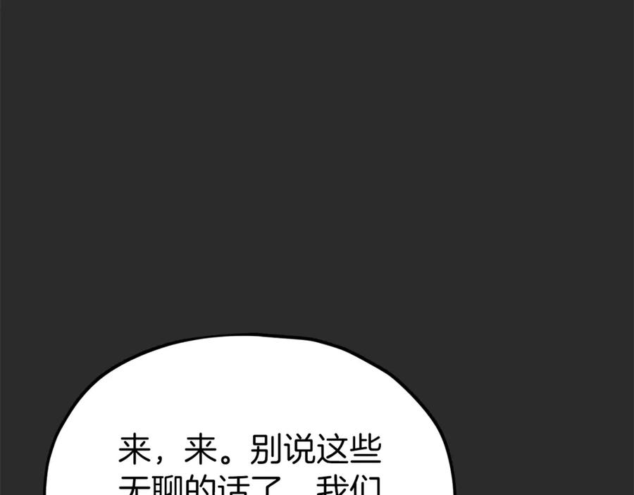 我爸太强了！ - 第72话 局长千金 - 第38张图