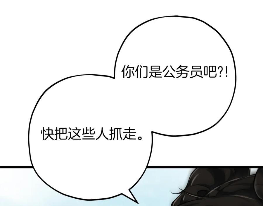 我爸太强了！ - 第72话 局长千金 - 第160张图