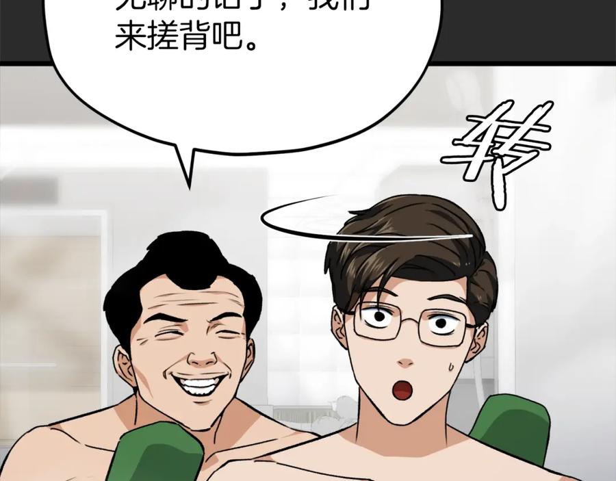 我爸太强了！ - 第72话 局长千金 - 第39张图