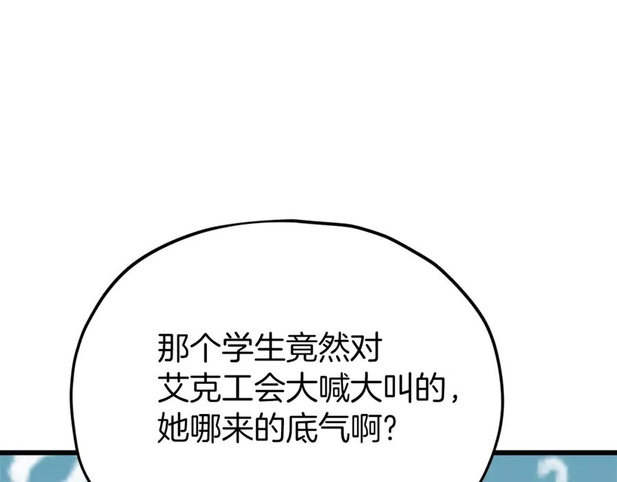 我爸太强了！ - 第72话 局长千金 - 第155张图