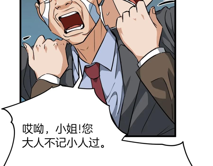 我爸太强了！ - 第72话 局长千金 - 第211张图