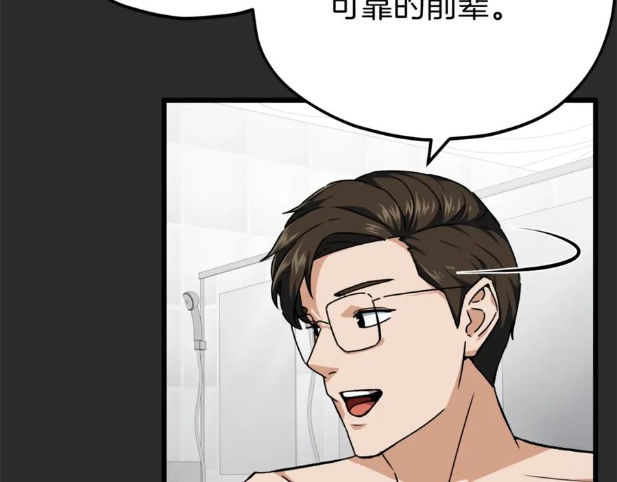 我爸太强了！ - 第72话 局长千金 - 第28张图